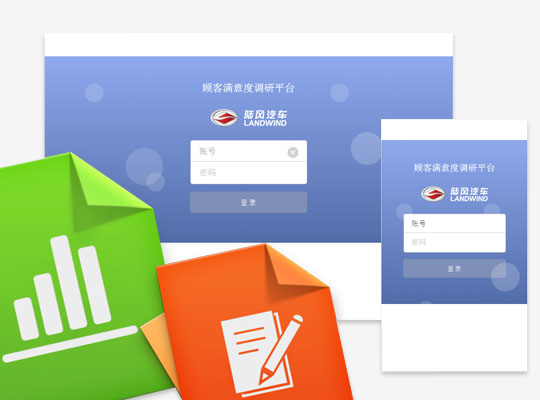 在線問卷調查系統